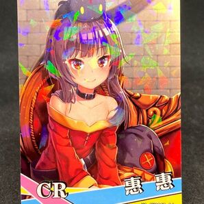 めぐみん acgカード