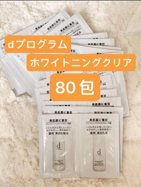 dプログラム ホワイトニングクリアローションMB エマルジョンMB