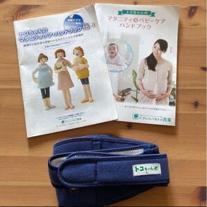 トコちゃん 骨盤ベルト ネイビー ハンドブック付き