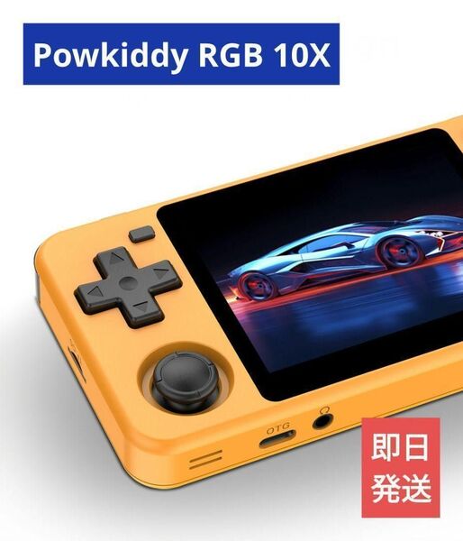 送料無料【新品未使用】POWKIDDY RGB10X イエロー【エミュ機】R36S R36H K36 RG35XXH