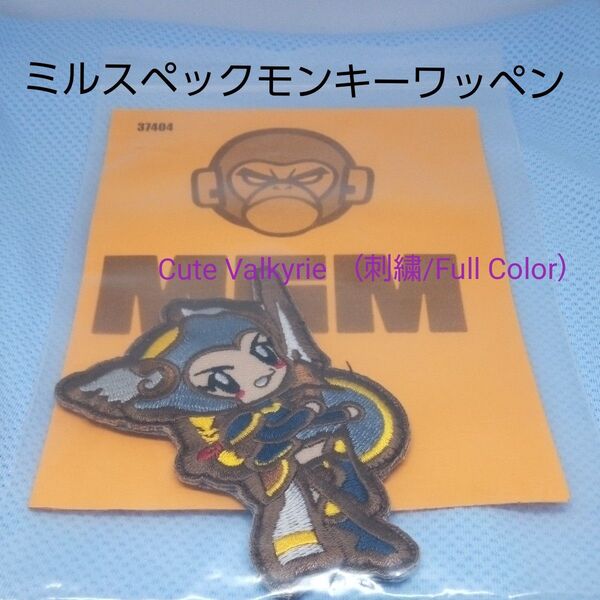 MIL SPEC MONKEY ミルスペックモンキー MSM パッチ Cute Valkyrie (刺繍/Full Color)