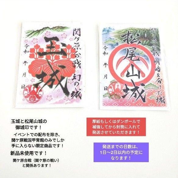 関ケ原合戦 関ケ原の戦い 古戦場 関ケ原戦国甲冑館 幻の城 玉城 桜 明暗を分けた城 松尾山城 御城印 福袋