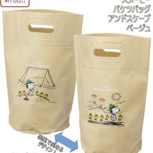 新品!スヌーピー バケツバッグ 3L ベージュ アンドスケープ サンナップ