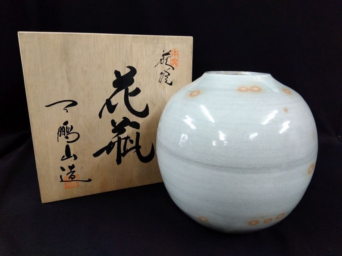 2025年最新】Yahoo!オークション -萩焼 天鵬山(花器、壷)の中古 2025年最新】Yahoo!オークション -萩焼 天鵬山(花器、壷)の中古