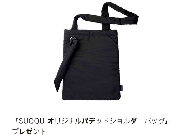 SUQQU オリジナルパデッドショルダーバッグ