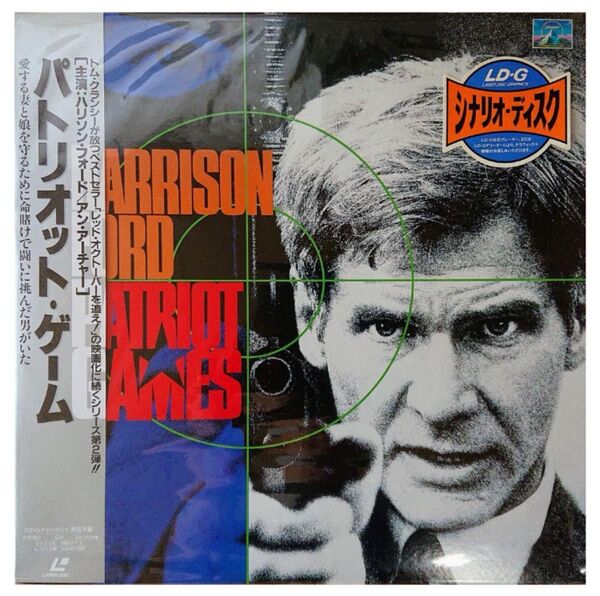 【格安LD】パトリオット・ゲーム PATRIOT GAMES