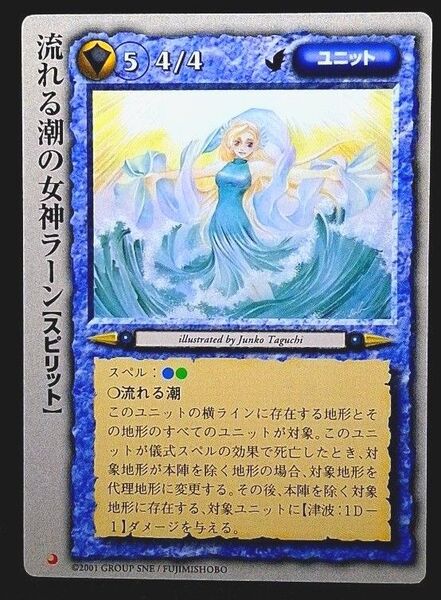 流れる潮の女神ラーン モンスターコレクション TCG