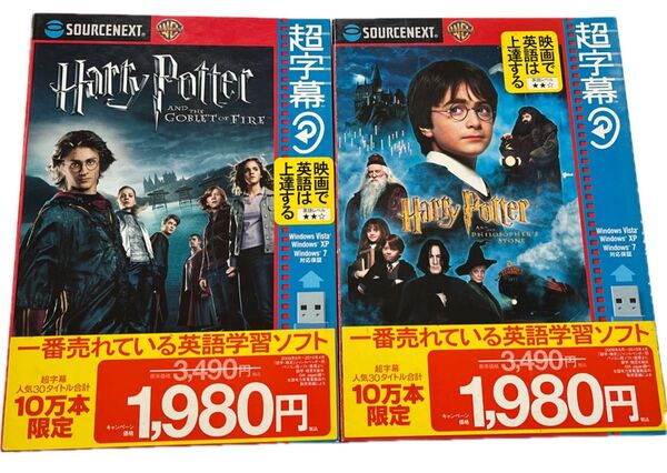 【未開封】ハリー・ポッター 英語学習ソフト 2本