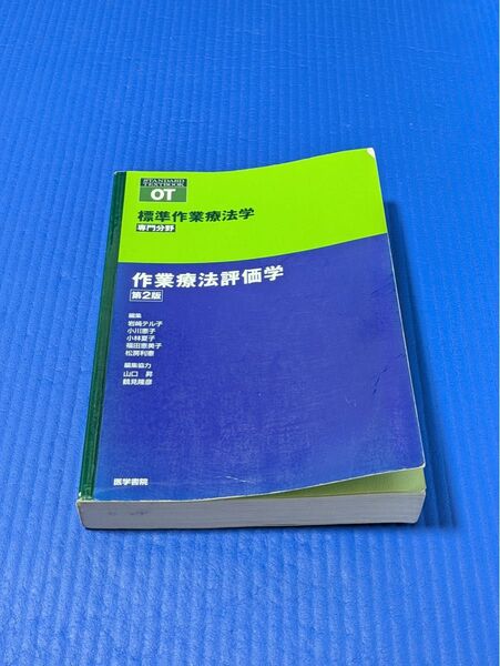 医学書 作業療法 理学療法