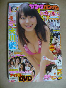 GＥ ヤングガンガン 2010年5月7日号 未読品 大川藍 アイドリング 横山ルリカ 西田麻衣 小池里奈 中島愛里 小池唯 小川真奈 杉ありさ