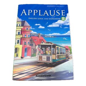 英語 教科書 APPLAUSE 3
