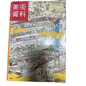 美術資料集