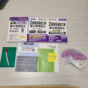 2024年 2級電気通信工事施工監理 DVD 教本 2024年版 一次 二次 過去問