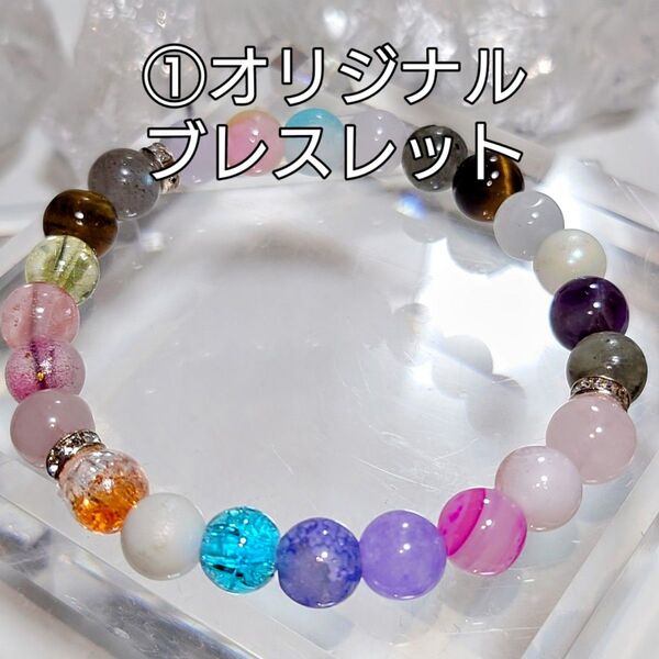 ①オリジナル ブレスレット8㍉