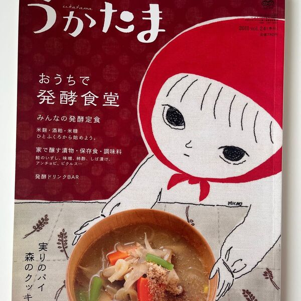 うかたま おうちで発酵食堂