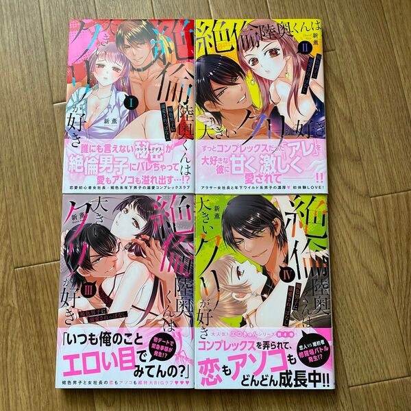 TLコミック 絶倫陸奥くんは大きいクリが好き 1.2.3.4