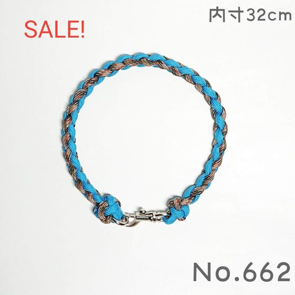 ペットチョーカー 内寸32cm ブルー&ブラウン 首輪 パラコード 4本編み