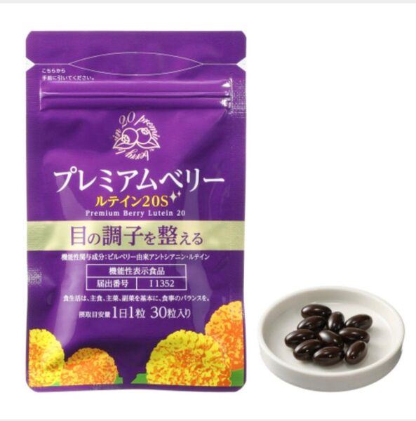 【最新版】プレミアムベリールテイン20S 賞味期限 2027.03