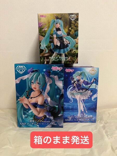 未開封3点セット 初音ミク フィギュア