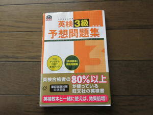 英検3級予想問題集[改訂版]