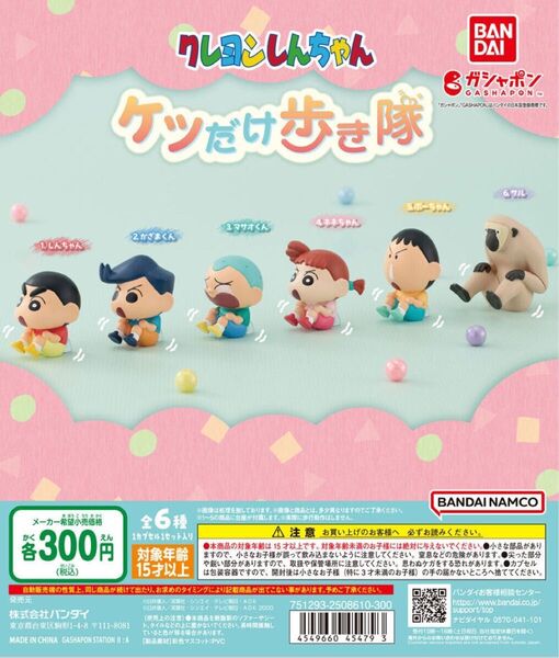 クレヨンしんちゃん ケツだけ歩き隊【ねねちゃん】