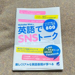 英語でSNSトーク