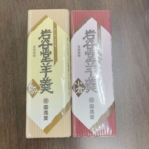 1番人気!回進堂 岩谷堂羊羹 小倉 くるみ セット各255g 保存食 銘菓 実家へのお土産に 別の組み合わせも可能