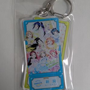 Aqours CLUB 出張所 公式キーホルダー 新潟 限定 アクリルキーホルダー ラブライブ