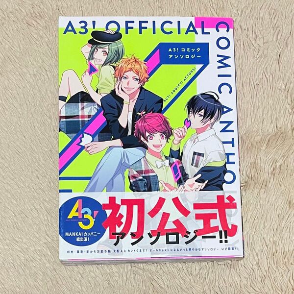 A3! オフィシャルコミックアンソロジー
