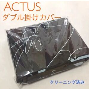 布団カバーダブル