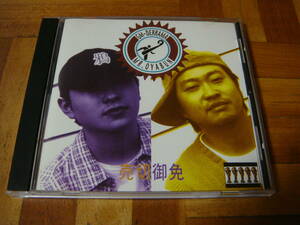 廃盤!GM-DERRAMA AND MR.OYABUN『売切御免』ZORN PUNPEE 5lack PSG BAD HOP 呂布カルマ KOHH 志人 漢 MSC 仙人掌 MONJU 般若 DEV LARGE D.L