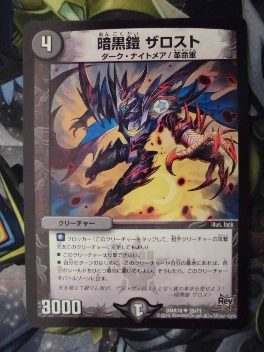 2023年最新】ヤフオク! -暗黒鎧 ザロスト(デュエルマスターズ)の中古品