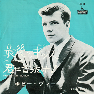 ★赤盤! ボビー・ヴィー「最後のキッス」EP/(1962年頃)LIB-11★