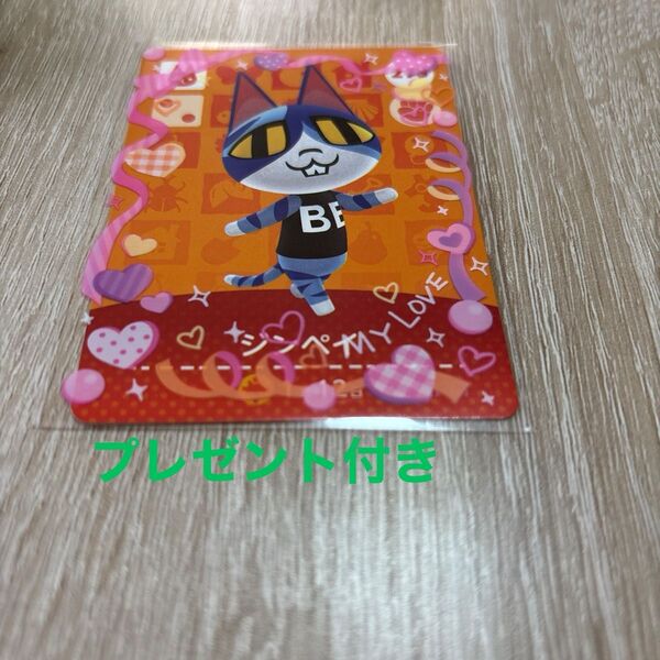 あつ森amiiboカード ジンペイ
