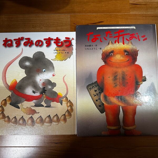 絵本 2冊セット