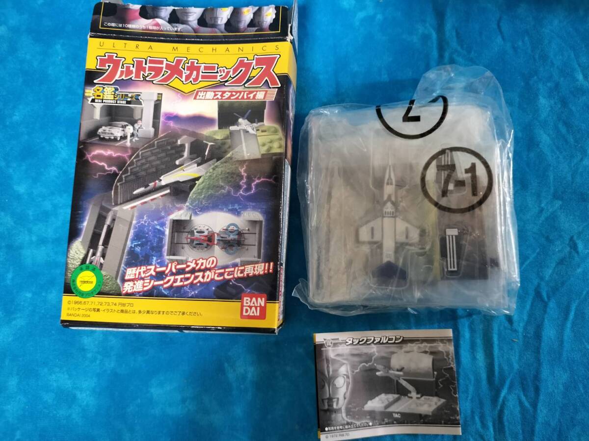 Yahoo!オークション -「ウルトラメカニックス 出動スタンバイ編 Yahoo!オークション -「ウルトラメカニックス 出動スタンバイ編