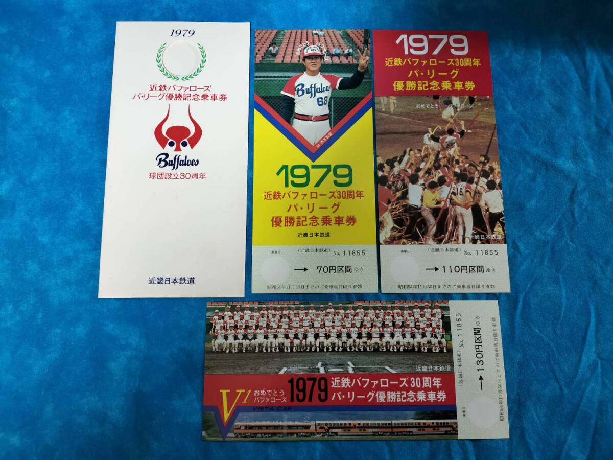 Yahoo!オークション -「近鉄 優勝」(記念切符) (コレクション用