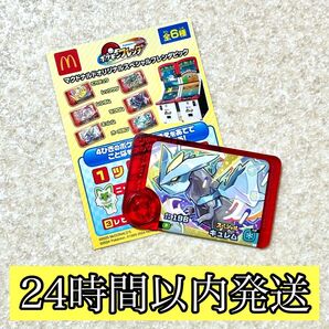 ハッピーセット ポケモンフレンダ マクドナルド キュレム