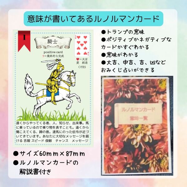 意味が書いてあるルノルマンカード+解説書
