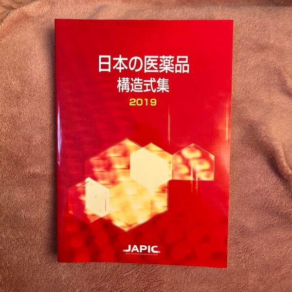 日本の医薬品構造式集