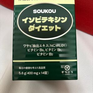ソウコウ イソビテキシン