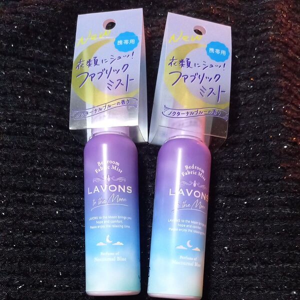 LAVONS to the Moon(トゥザムーン) ベッドルーム&ファブリックミスト ノクターナルブルーの香り 携帯用 50ml