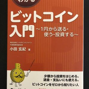 ビットコイン 入門本