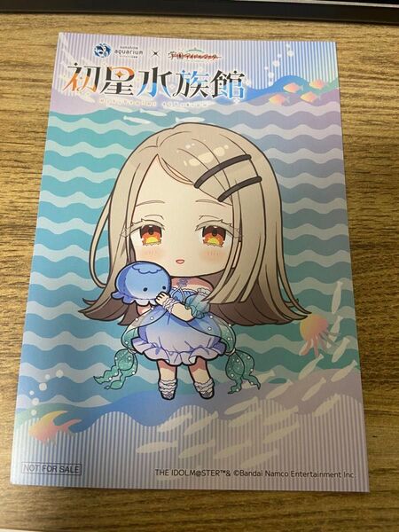 学マス 篠澤広 サンシャイン水族館