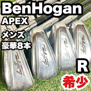 【希少!豪華8本!】BenHogan ベンホーガン APEX アイアンセット R メンズ 右