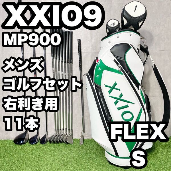 XXIO9 MP900 ゴルフクラブセット メンズ S 11本 右