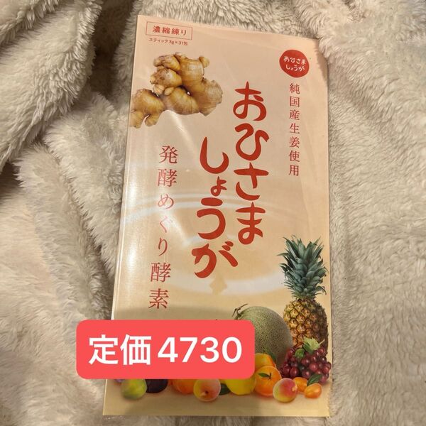 おひさましょうが発酵めぐり酵素ペーストタイプ発酵食品 発酵 生姜 しょうが 酵素 乳酸菌健康食品漢方温活腸活ダイエット妊活 冷え性