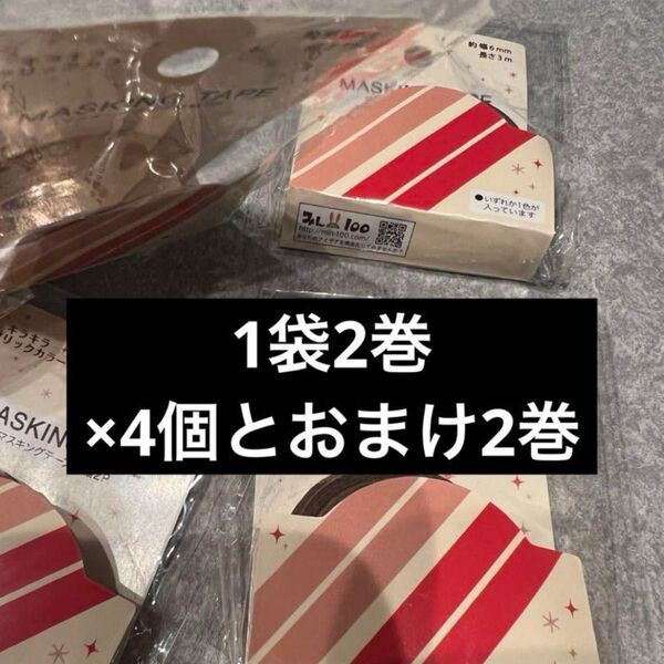 メタリックピンクゴールドマスキングテープ細身6mm3m2pが4パックとおまけ