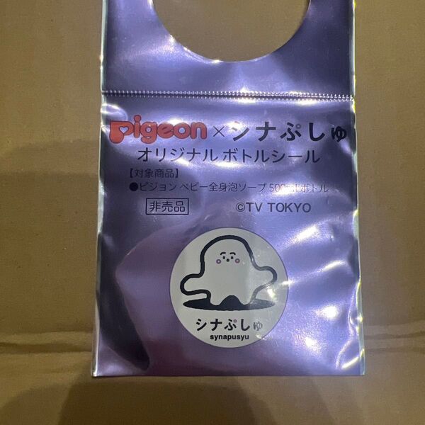 非売品しなぷしゅシナぷしゅオリジナルボトルシール