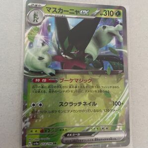 マスカーニャex ポケモンカード